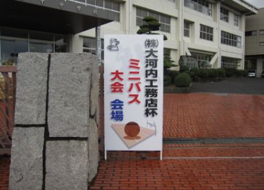 大河内工務店杯バスケットボール大会の開催(小学校・中学校)3
