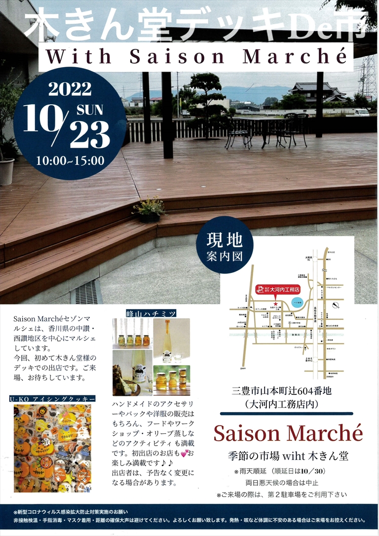 今週末は木きん堂デッキde市へ！