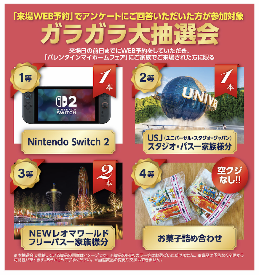 来場WEB予約された方対象に、ガラガラ大抽選会も開催！！