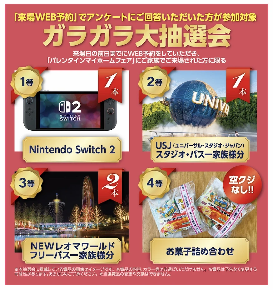 また予約来場された方はガラガラ抽選会開催！