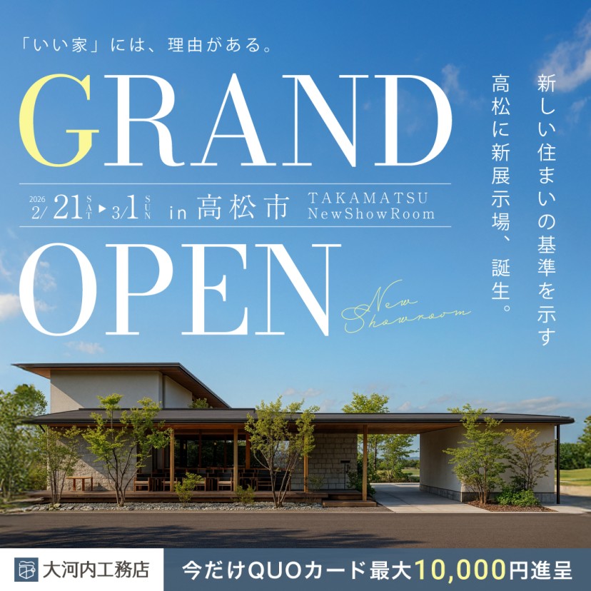 高松 新展示場グランドオープン -高松店-