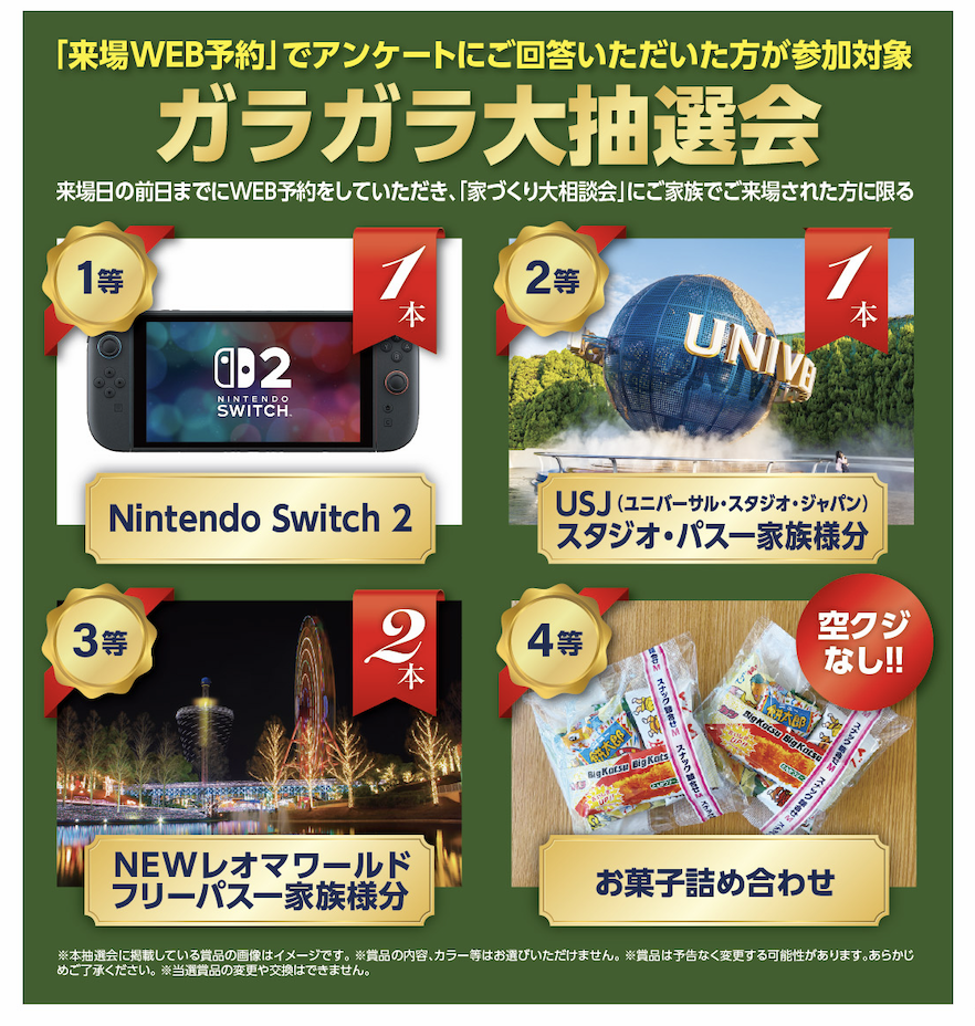 来場WEB予約された方対象に、ガラガラ大抽選会も開催！！
