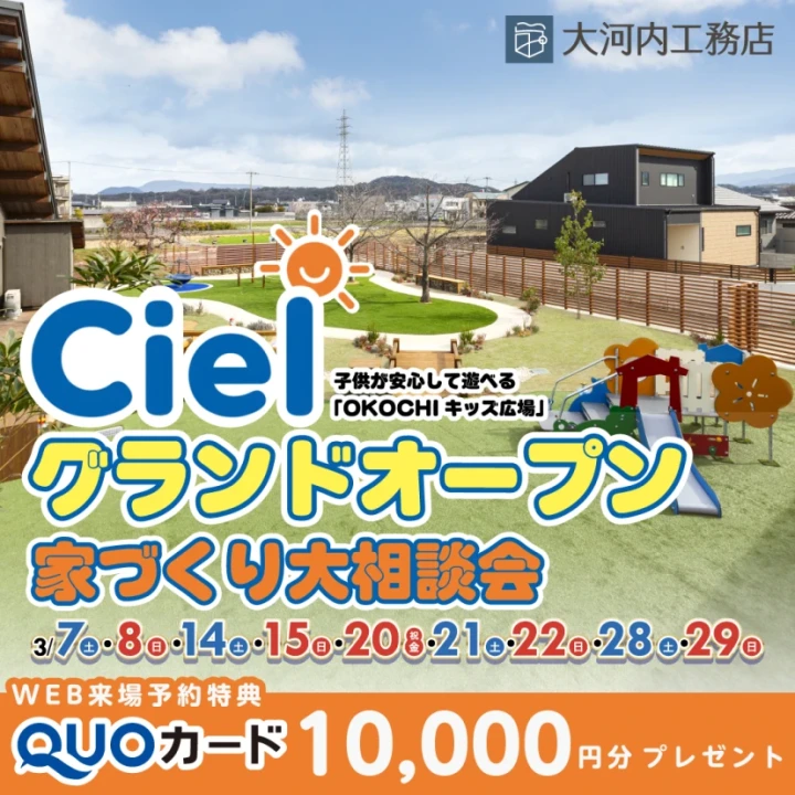 OKOCHIキッズひろば Ciel （シエル）が三豊に完成！