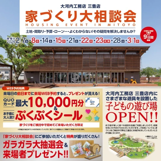 週末に、三豊で大相談会を開催