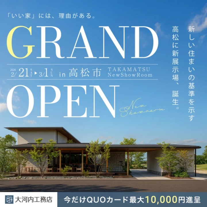 今週末、高松新展示場がグランドオープン